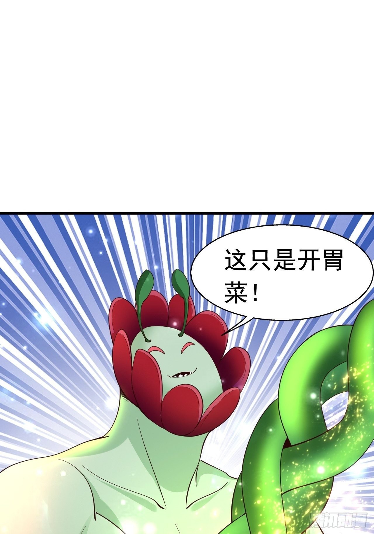 8 天辰鞭进化