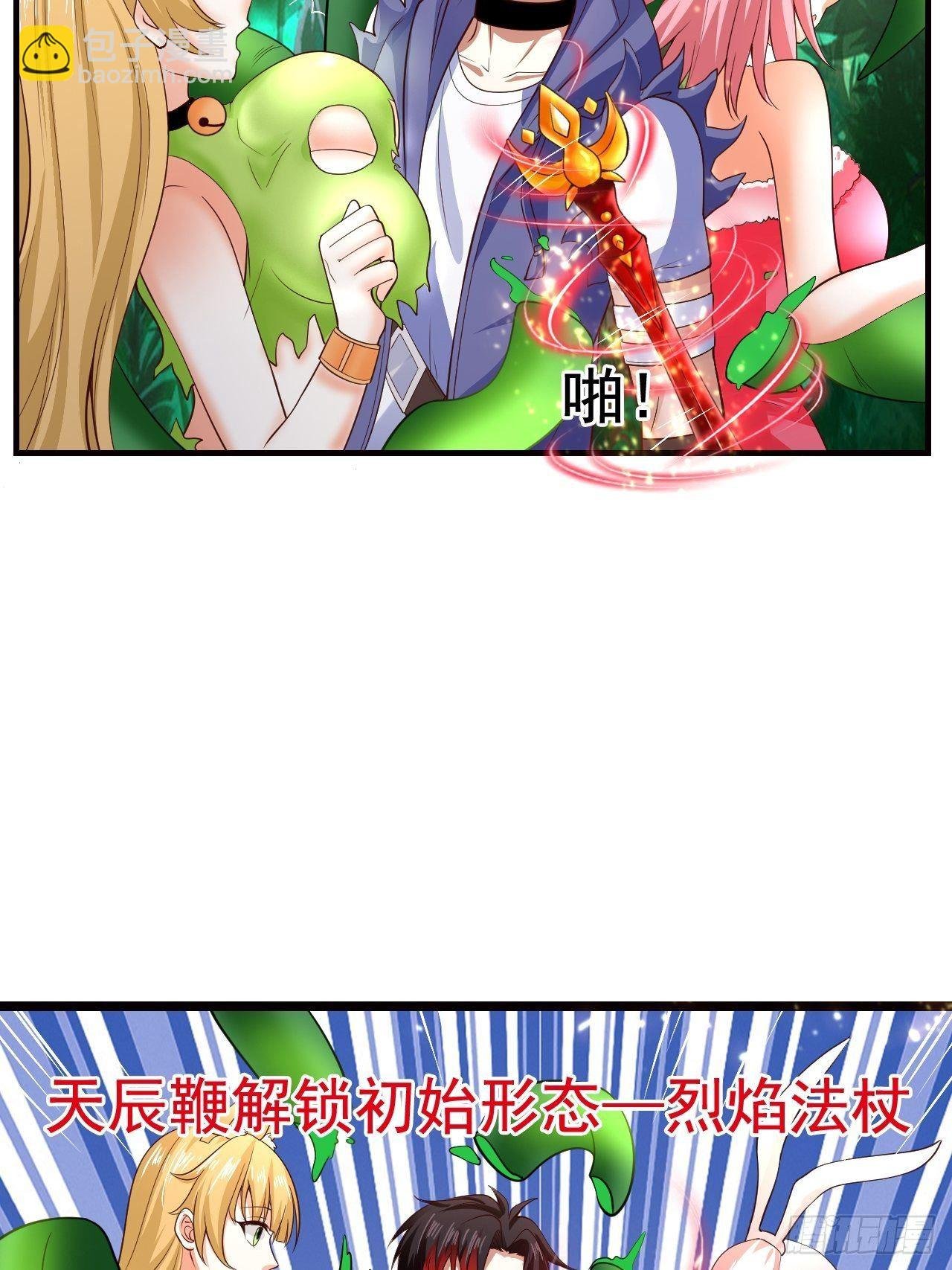 8 天辰鞭进化