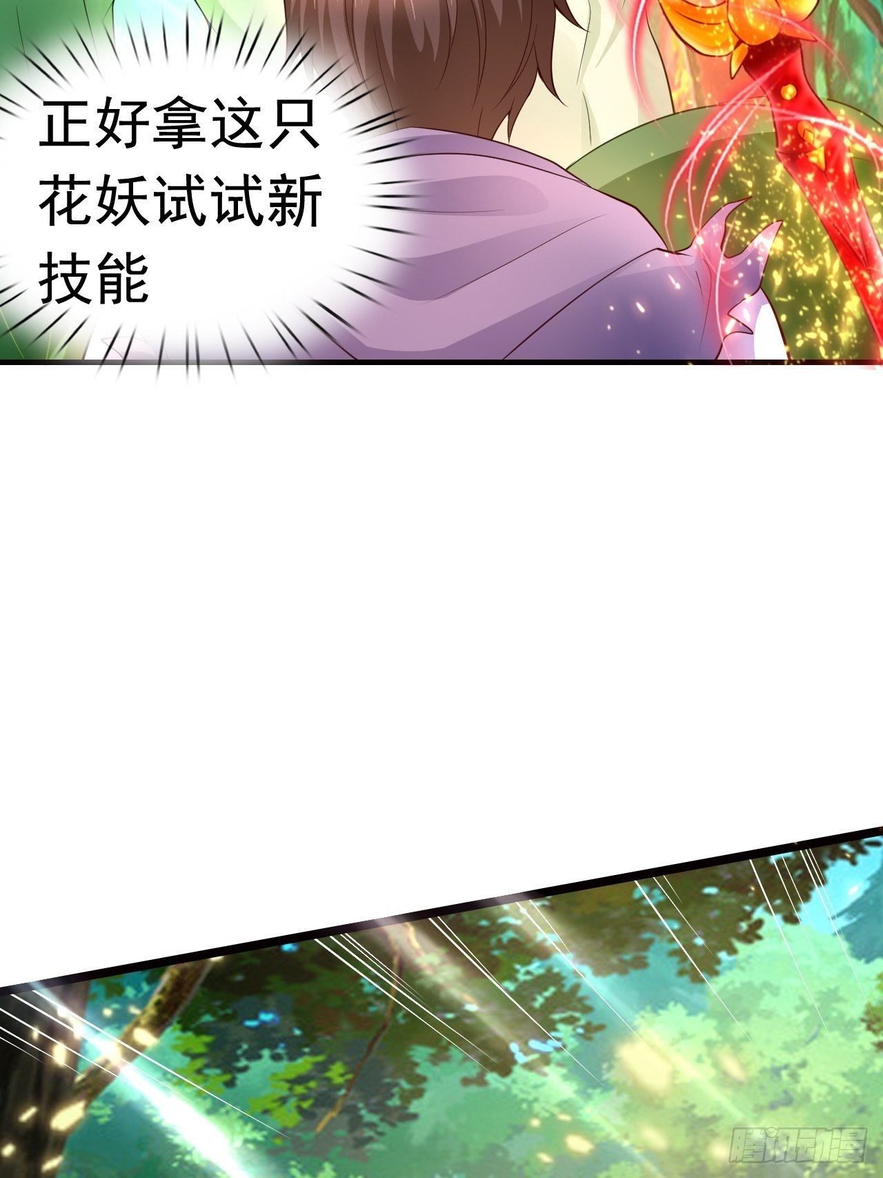 8 天辰鞭进化
