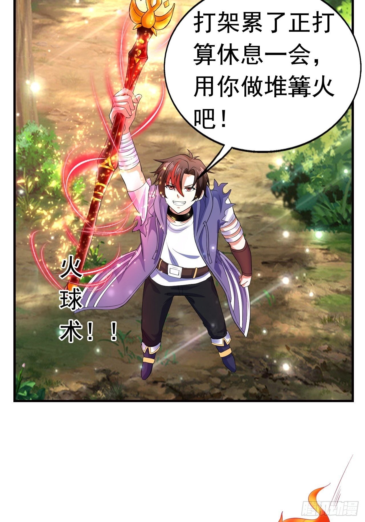 8 天辰鞭进化