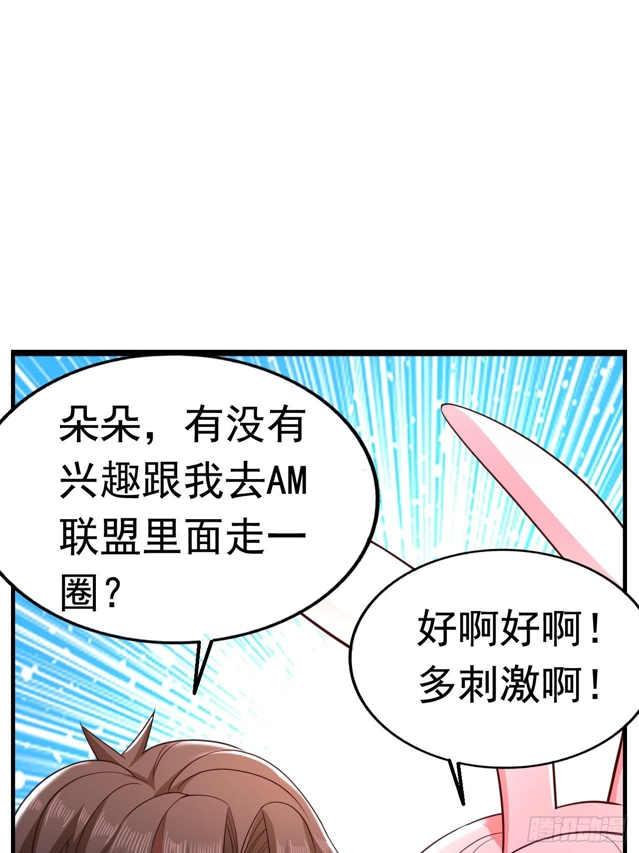 26 潜入AM联盟