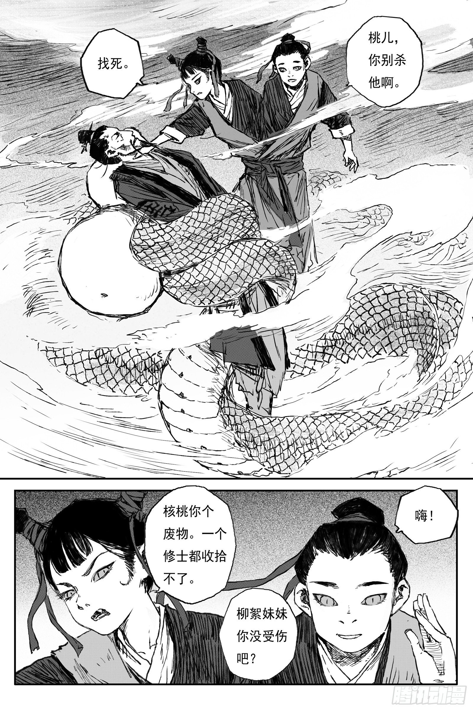 101 绝冥篇 云雾（下）