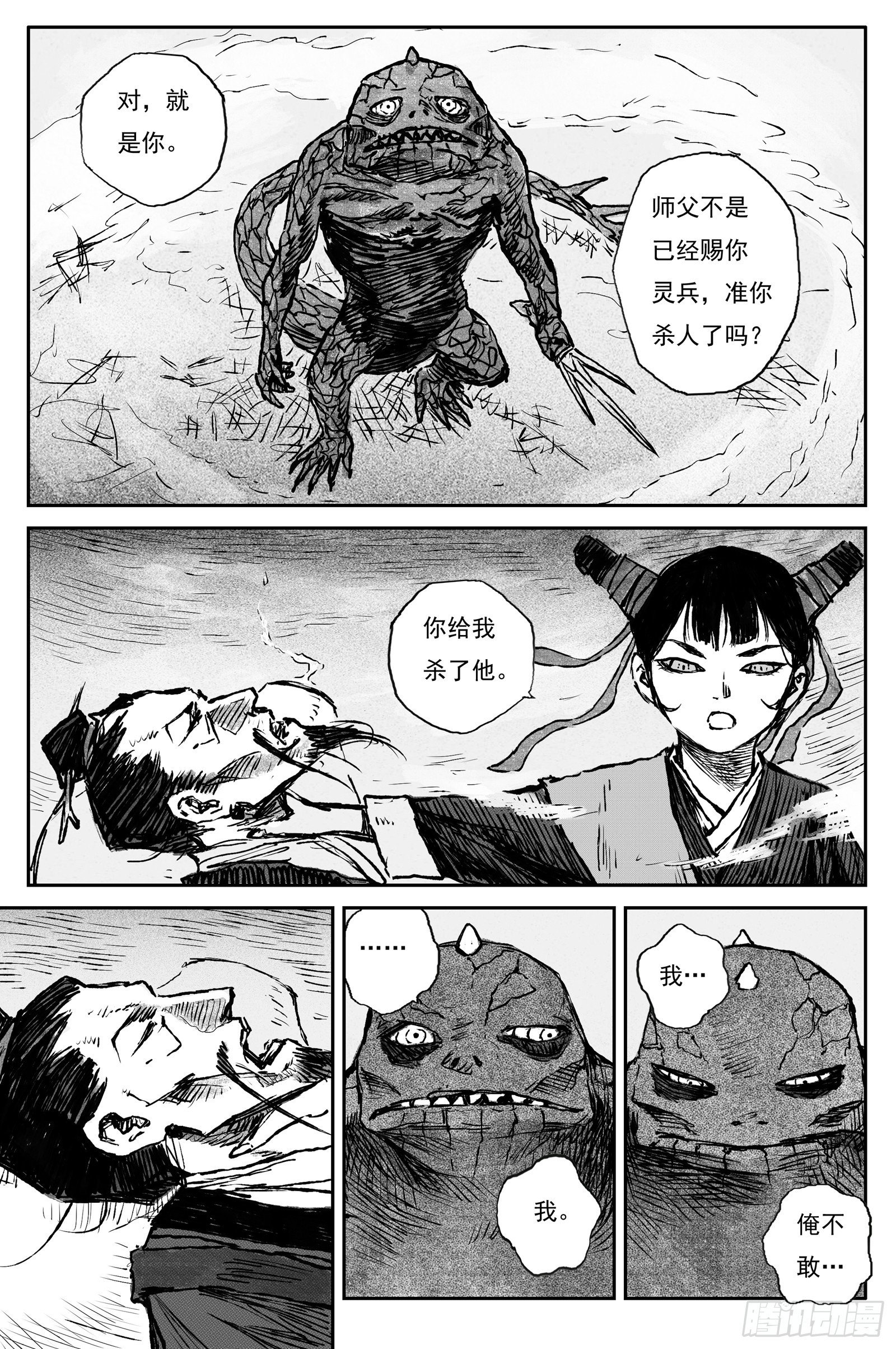 102 绝冥篇 罪虎（上）