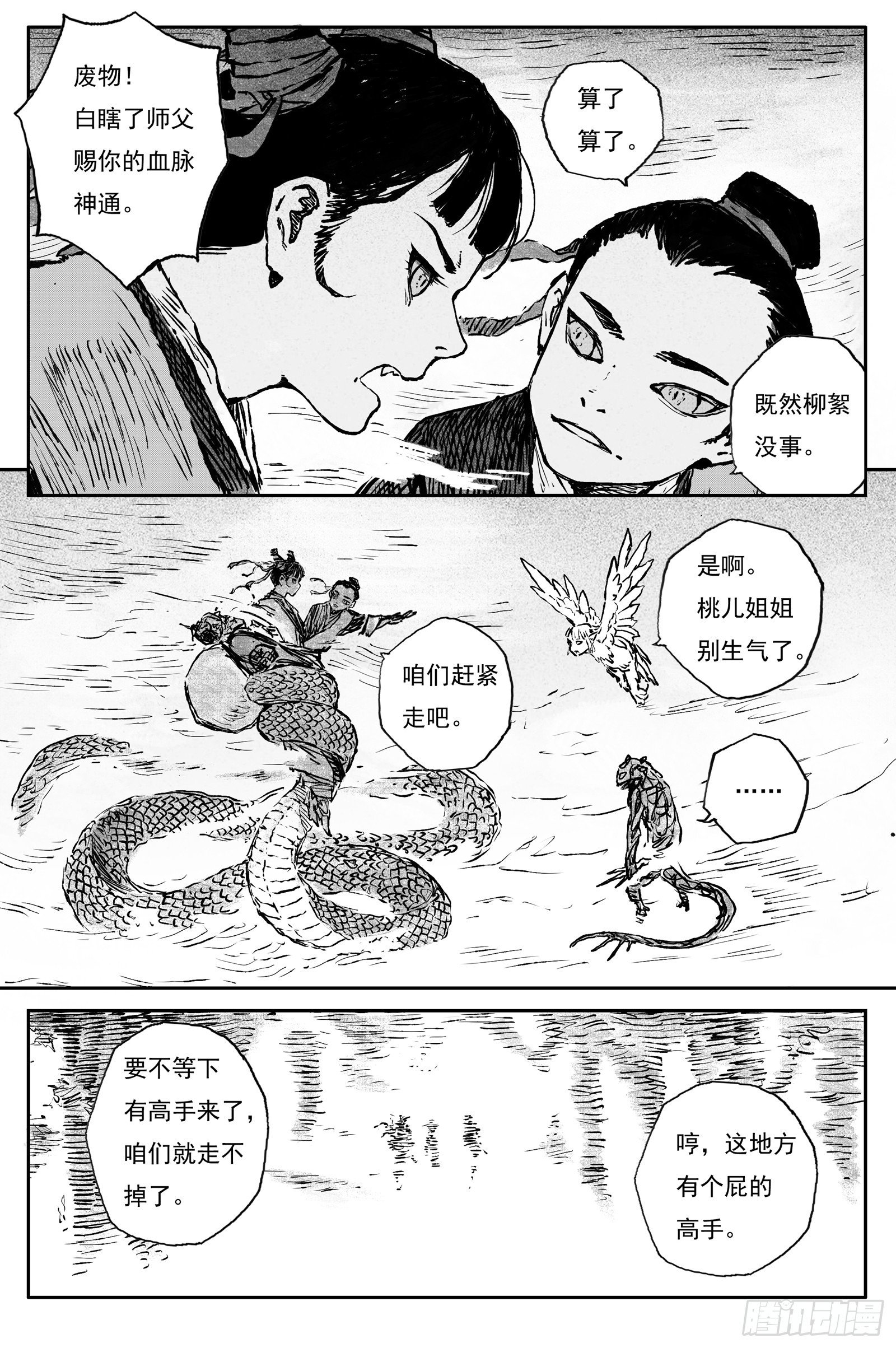 102 绝冥篇 罪虎（上）
