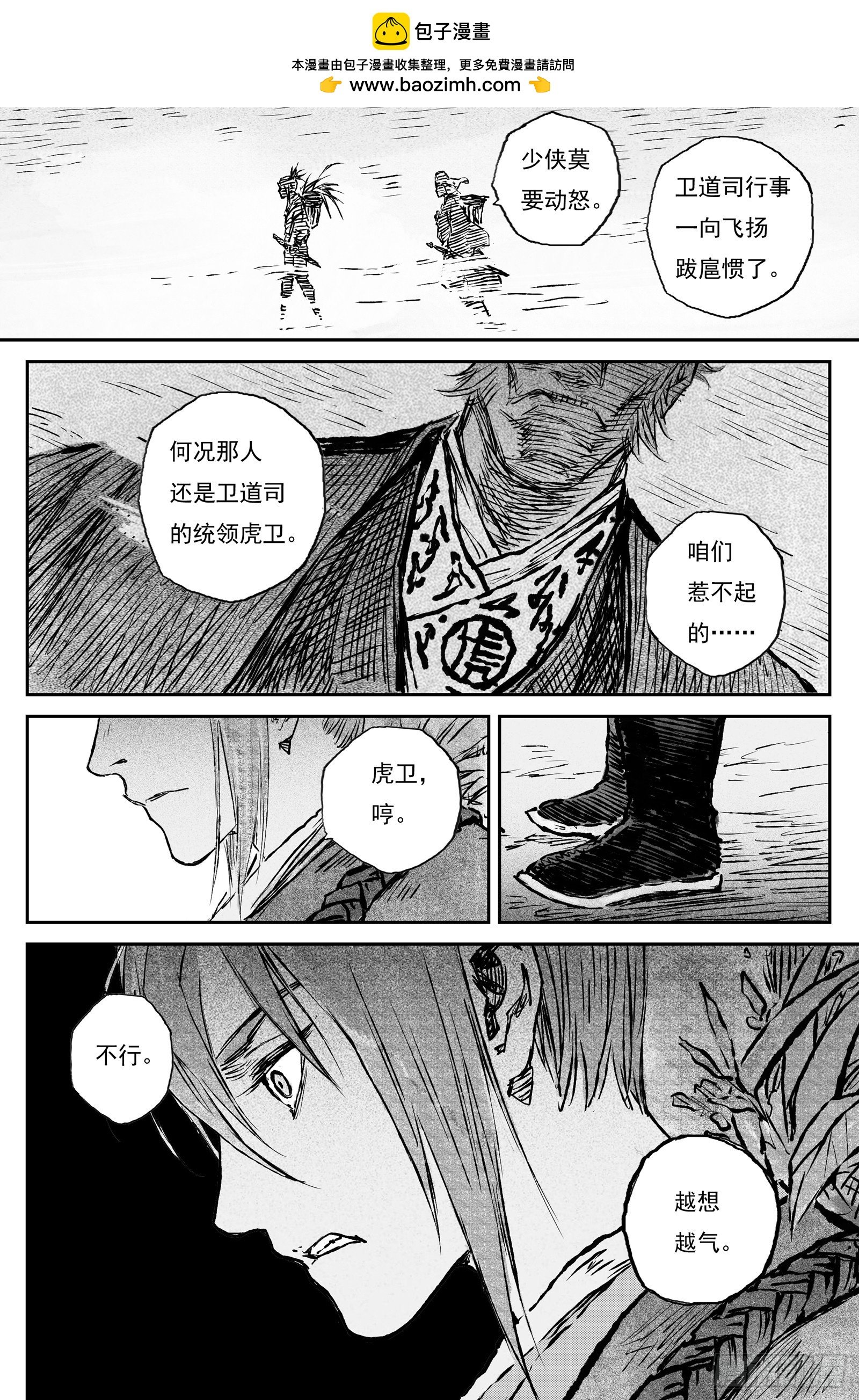 102 绝冥篇 罪虎（上）