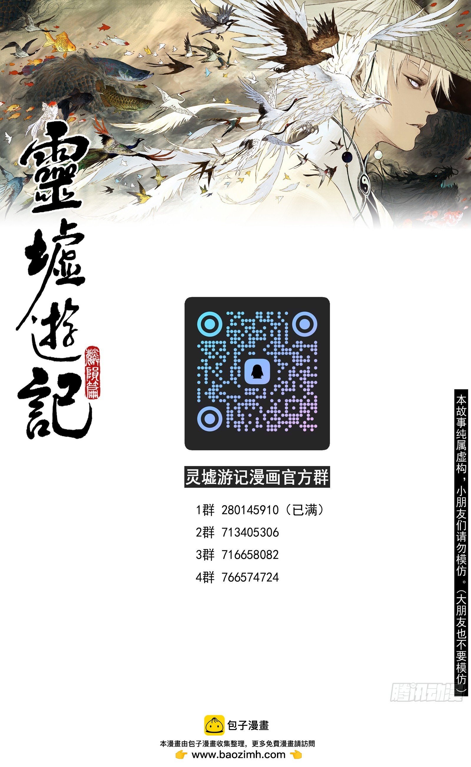 102 绝冥篇 罪虎（上）