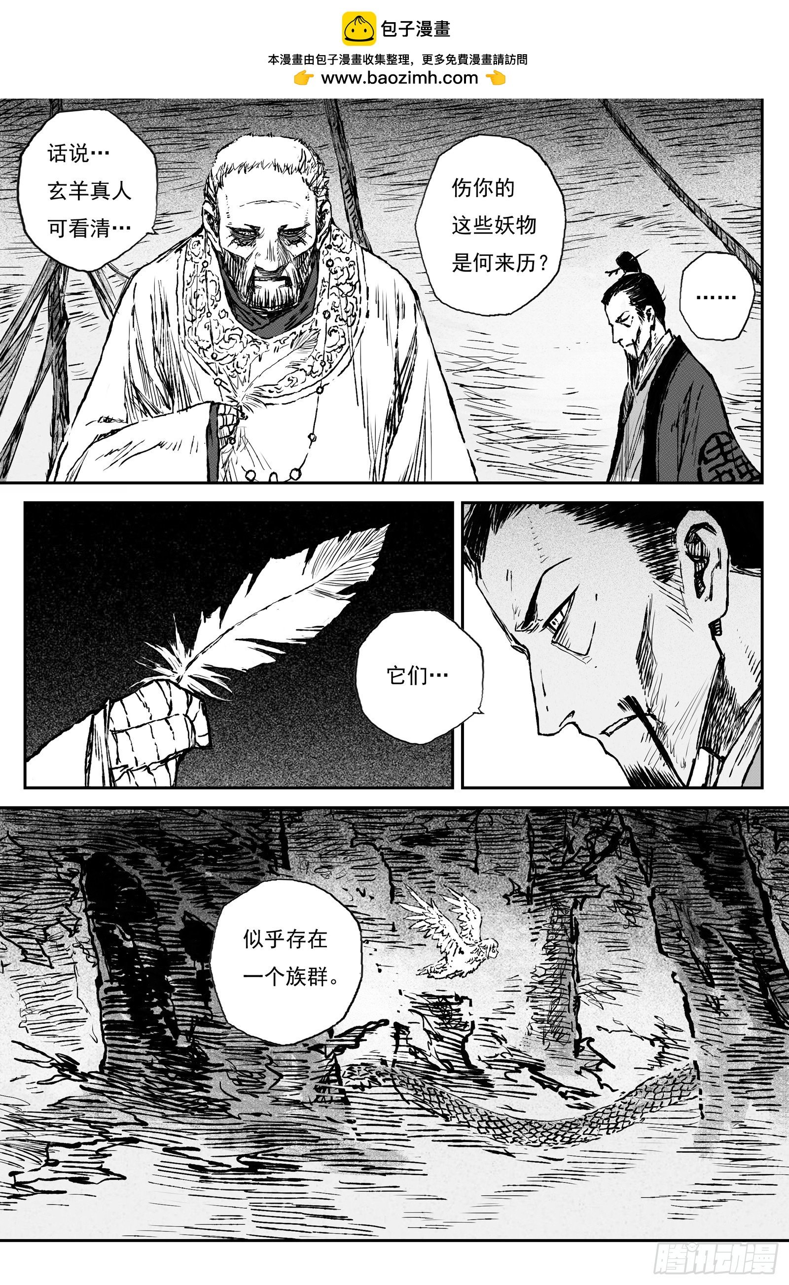 103 绝冥篇 罪虎 （下）