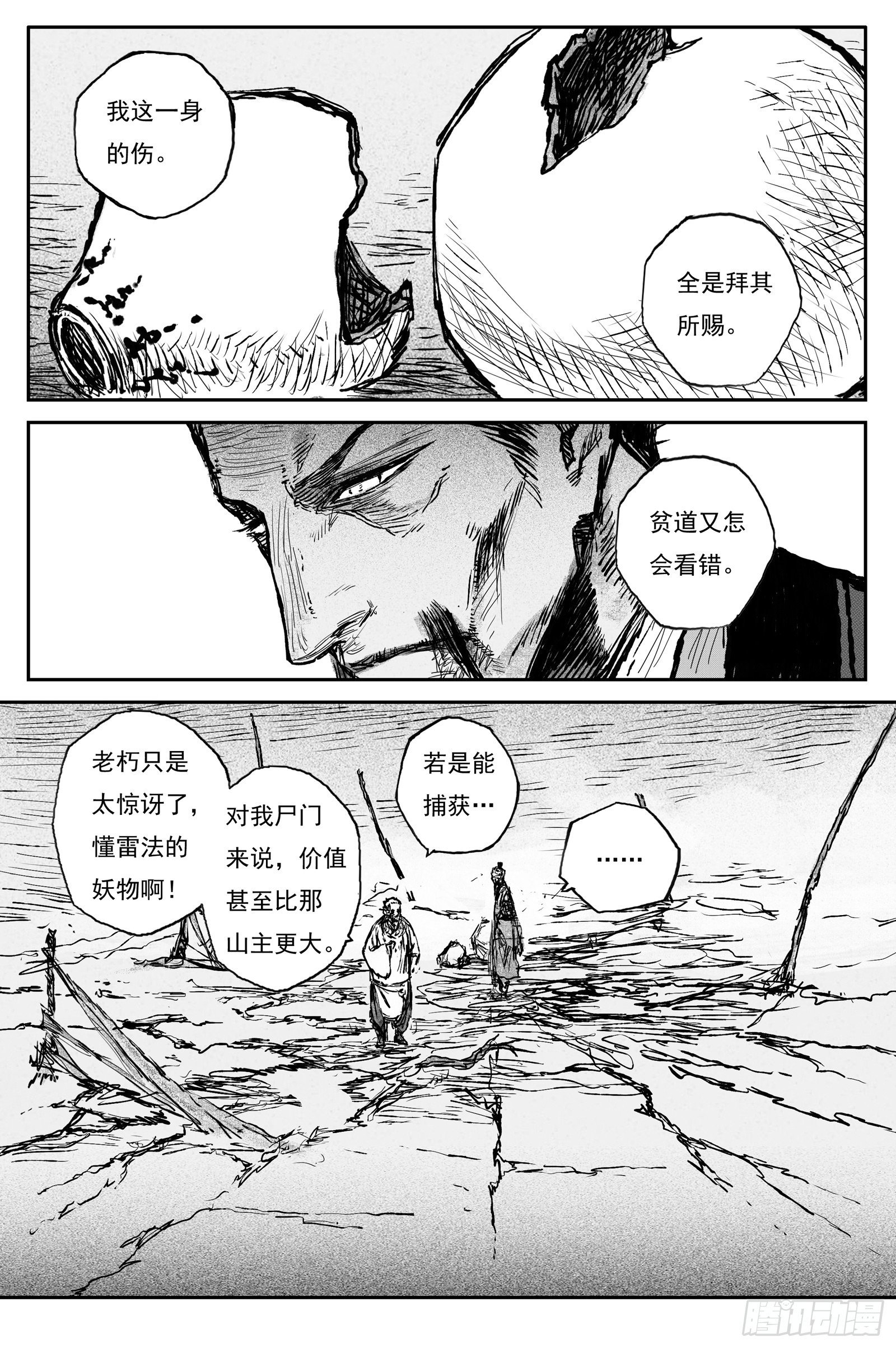 103 绝冥篇 罪虎 （下）