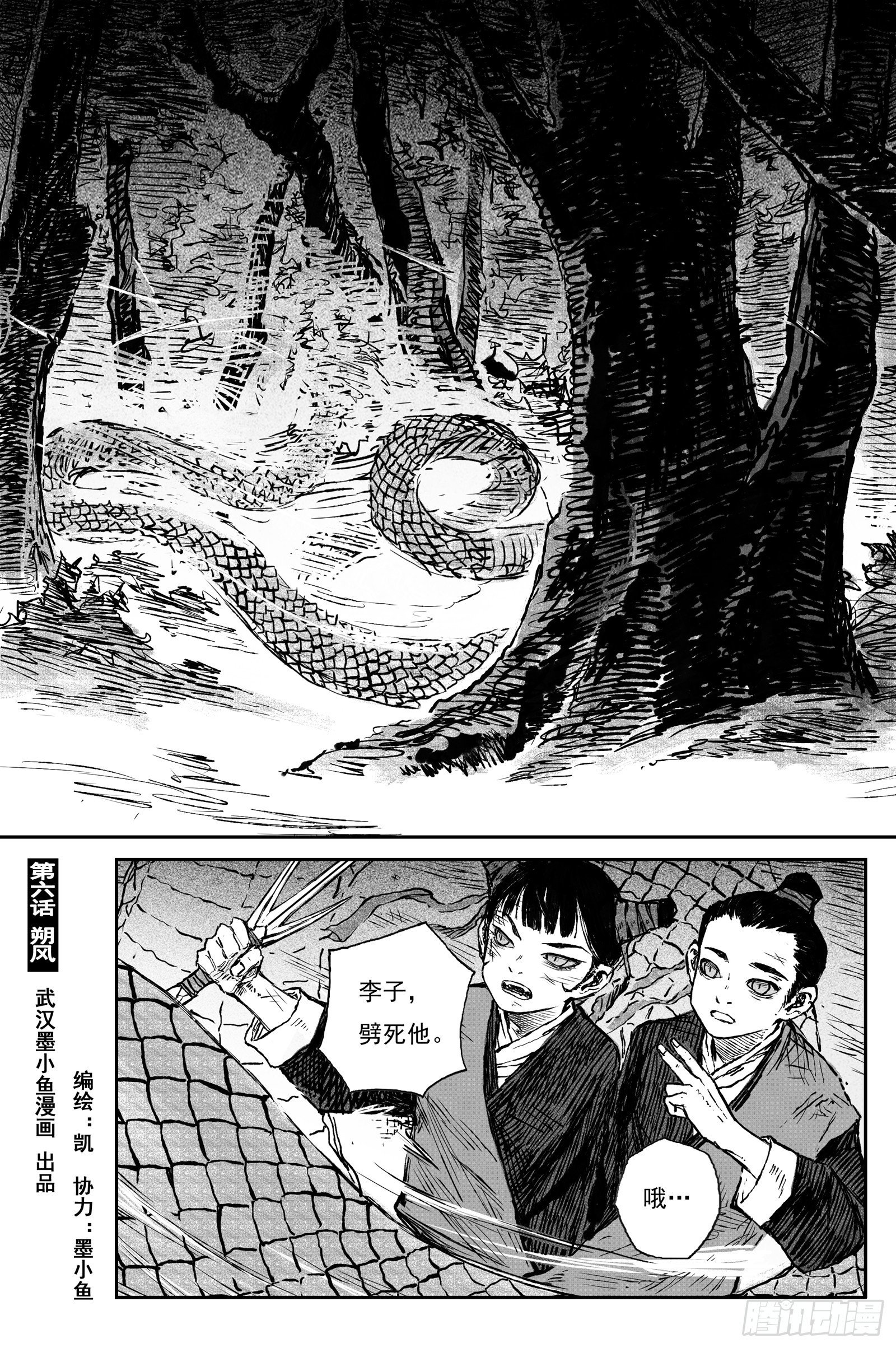 105 绝冥篇 朔风（下）
