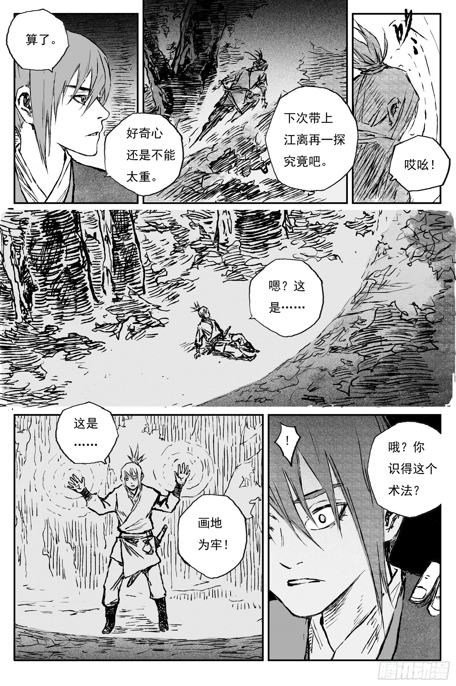 108 绝冥篇 洞天(上)