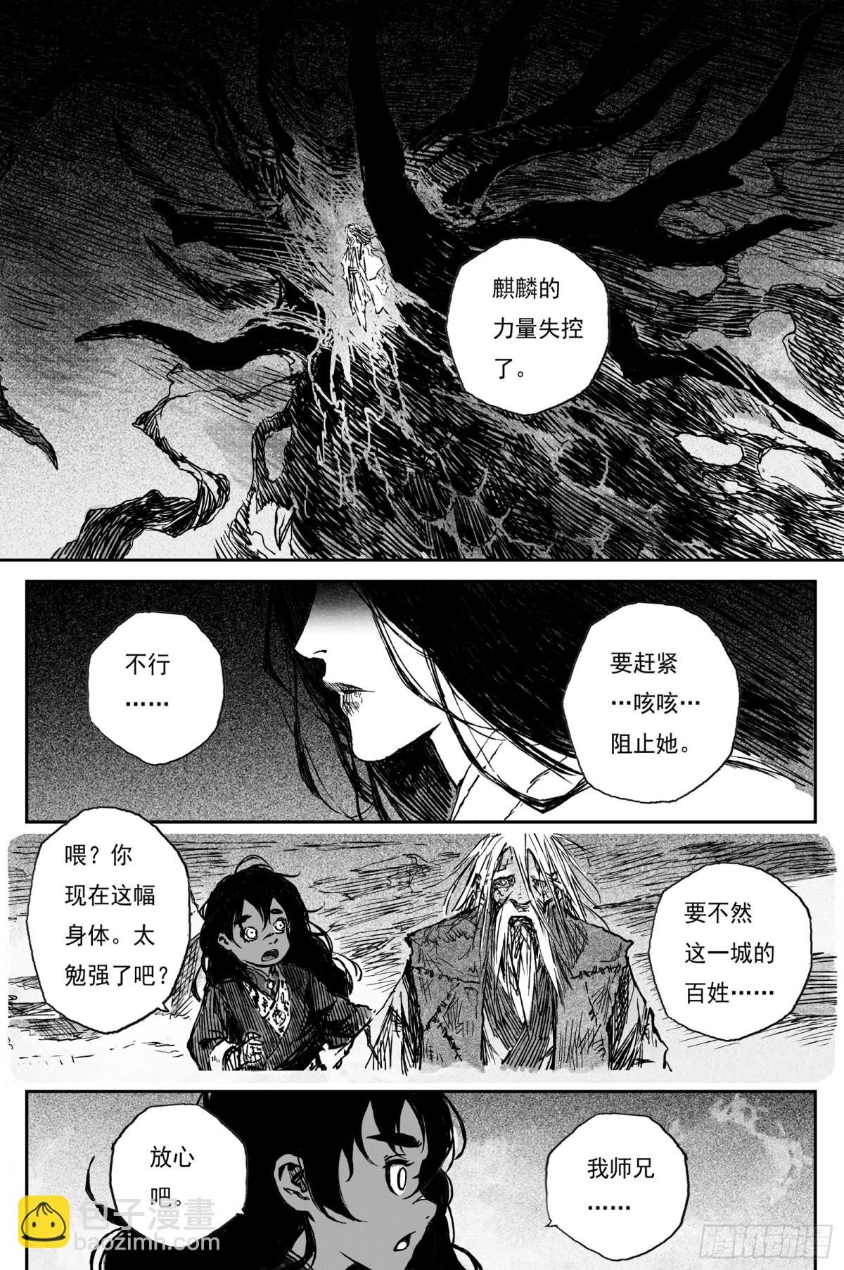91 麟陨篇 阴阳（下）