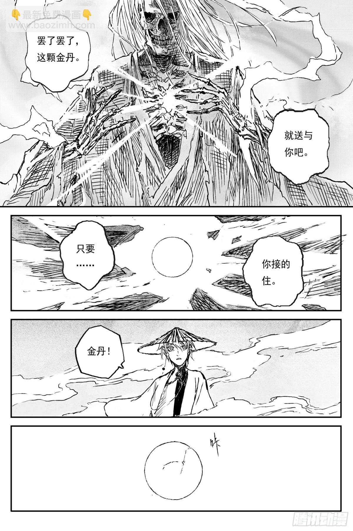 91 麟陨篇 阴阳（下）