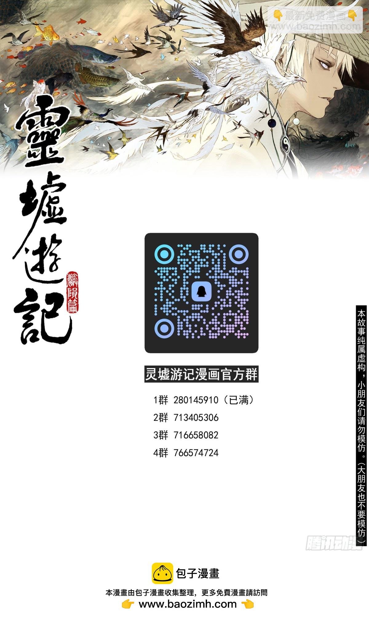 91 麟陨篇 阴阳（下）