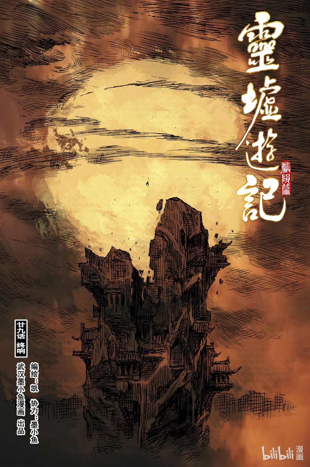 92 麟陨篇 终响（上）