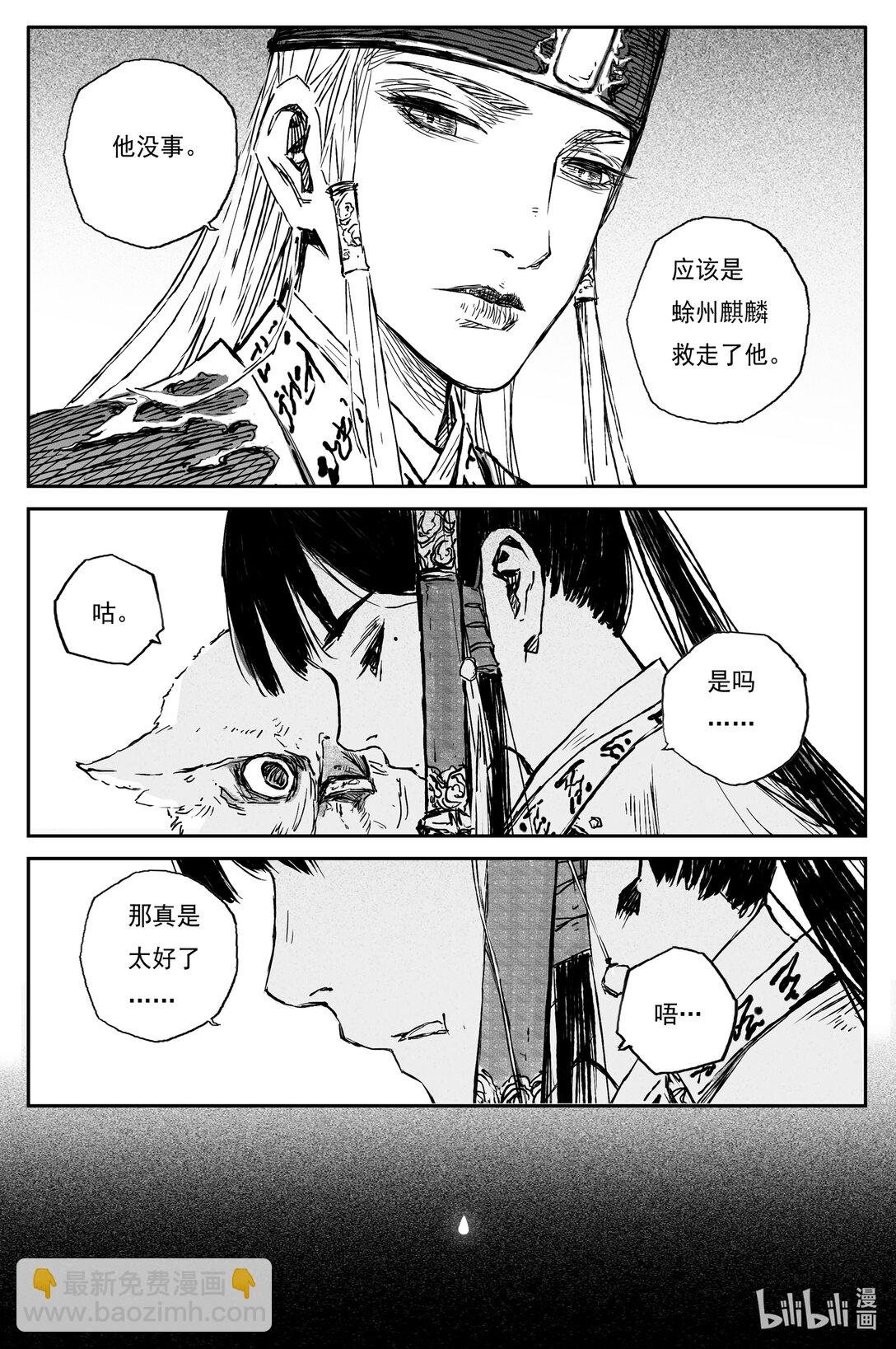 93 麟陨篇 终响（下）