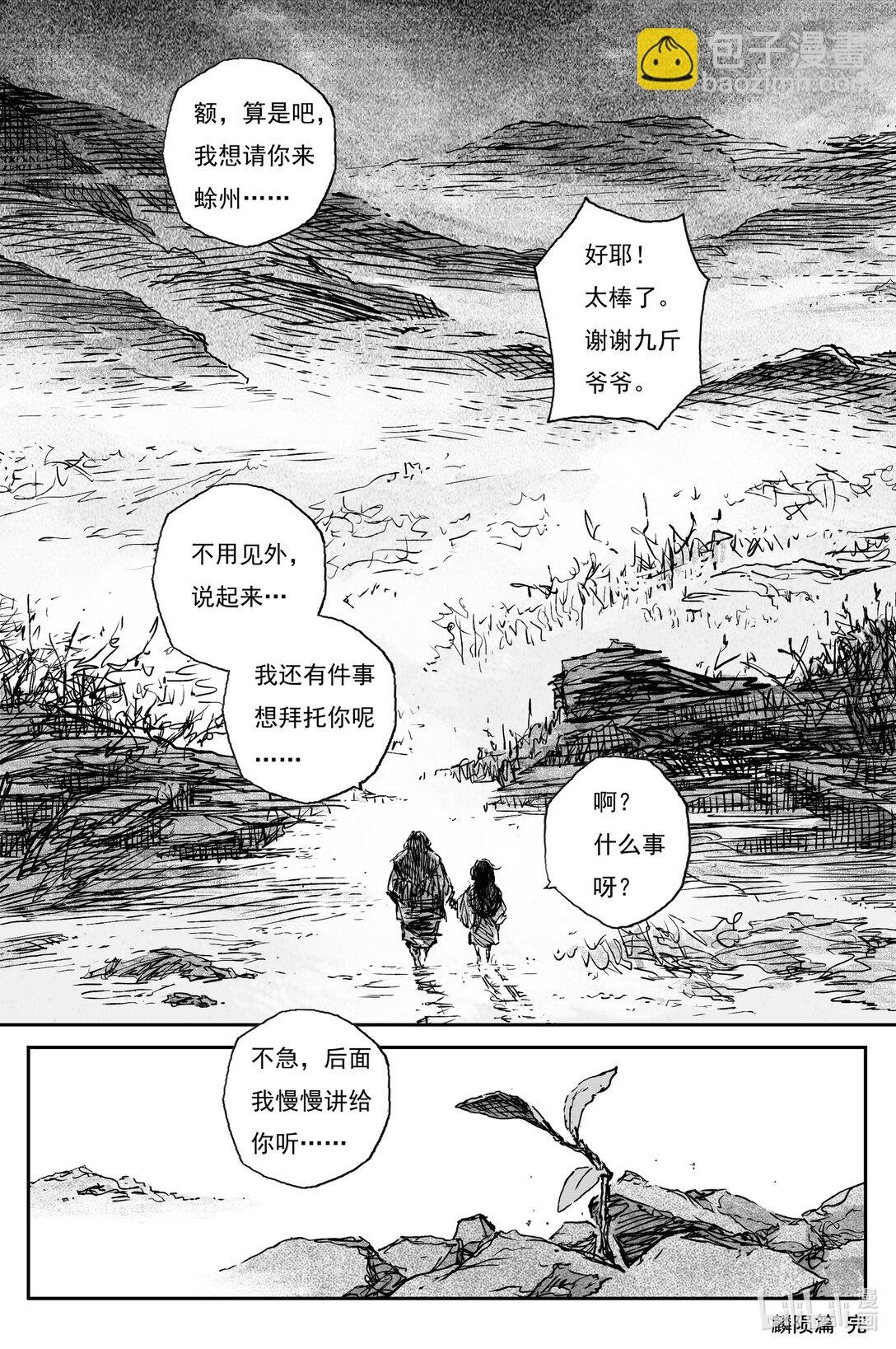 94 麟陨篇 后记