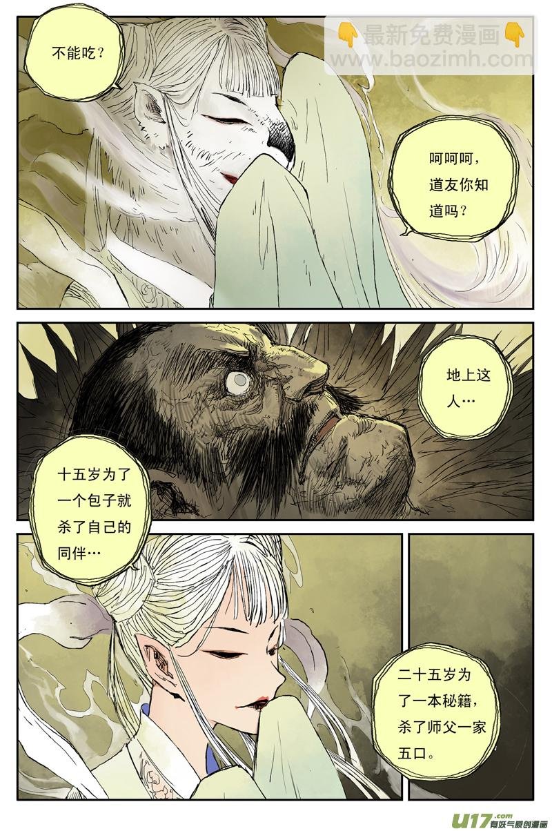 步尘篇 白鼬（下）