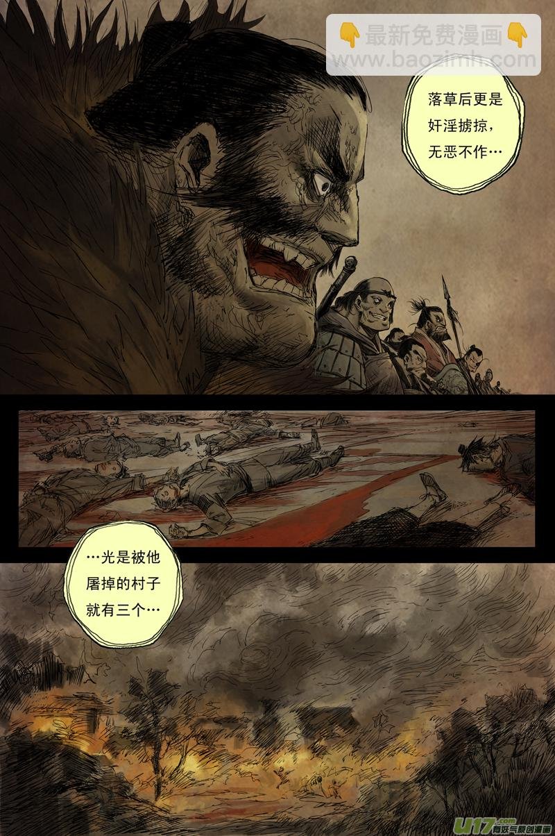 步尘篇 白鼬（下）