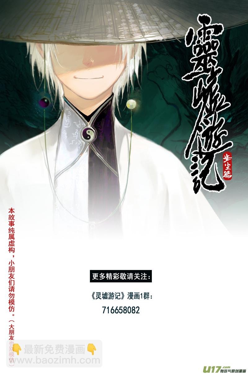 步尘篇 白鼬（下）