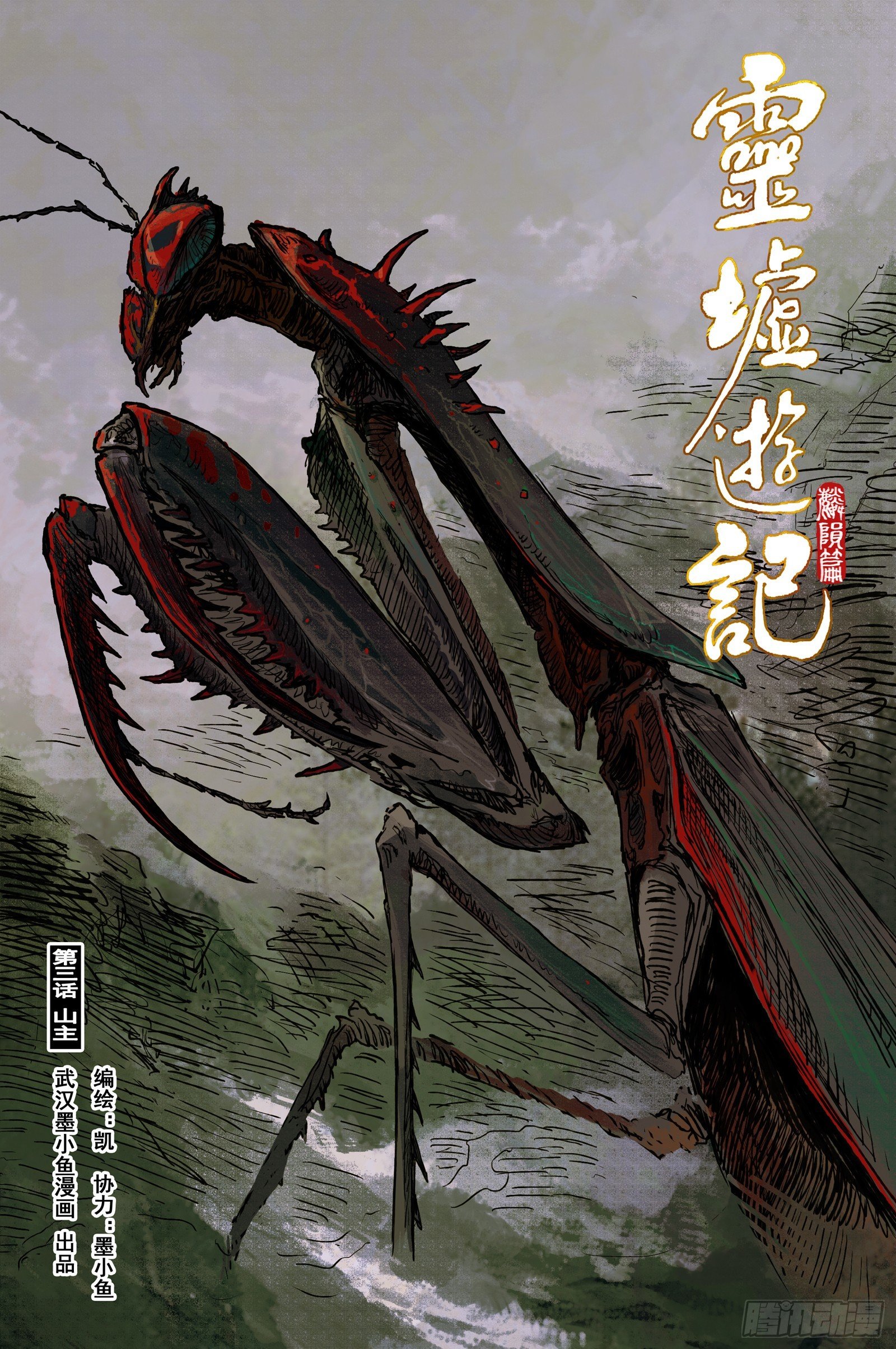 98 绝冥篇 山主（上）