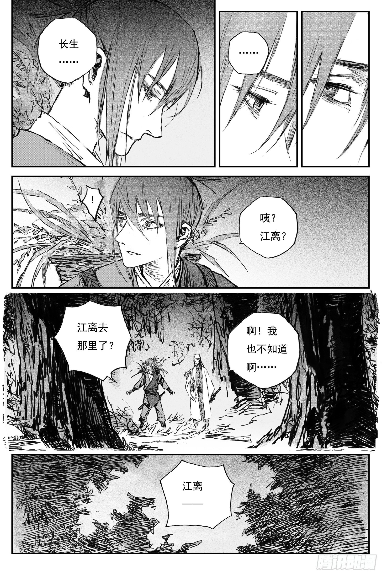 98 绝冥篇 山主（上）
