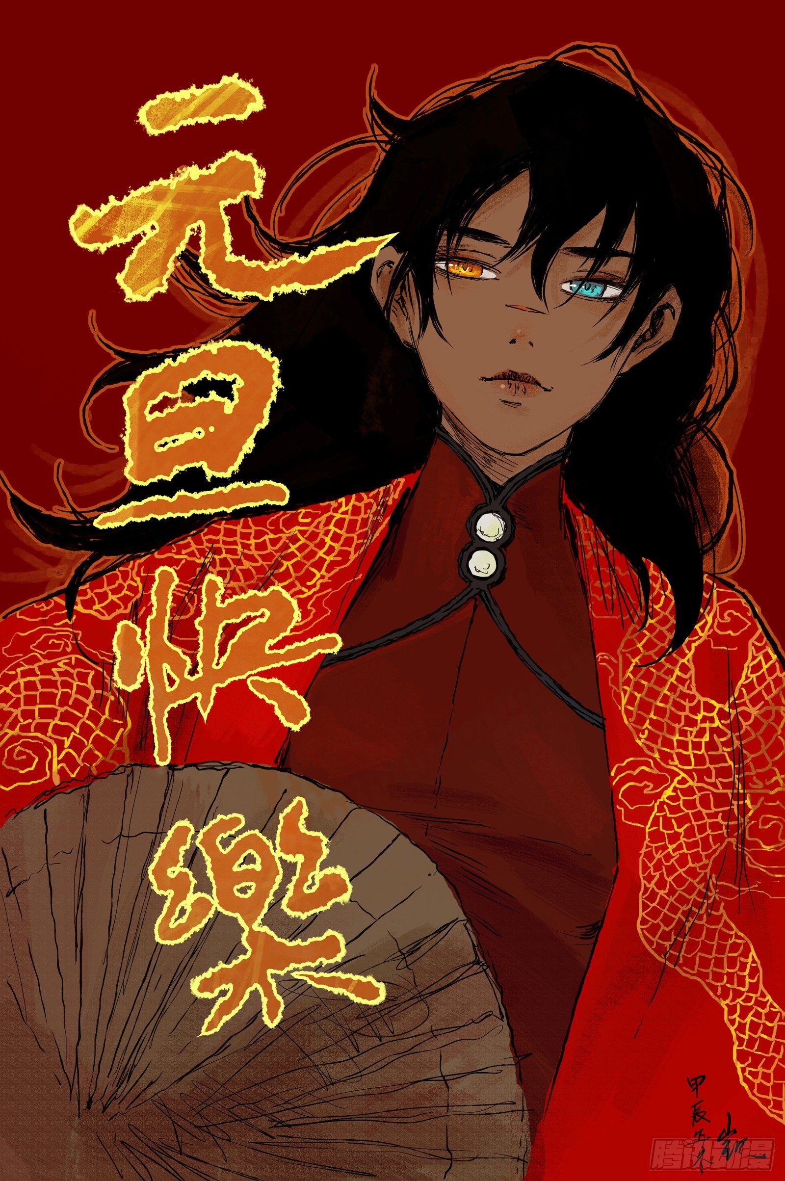 98 绝冥篇 山主（上）