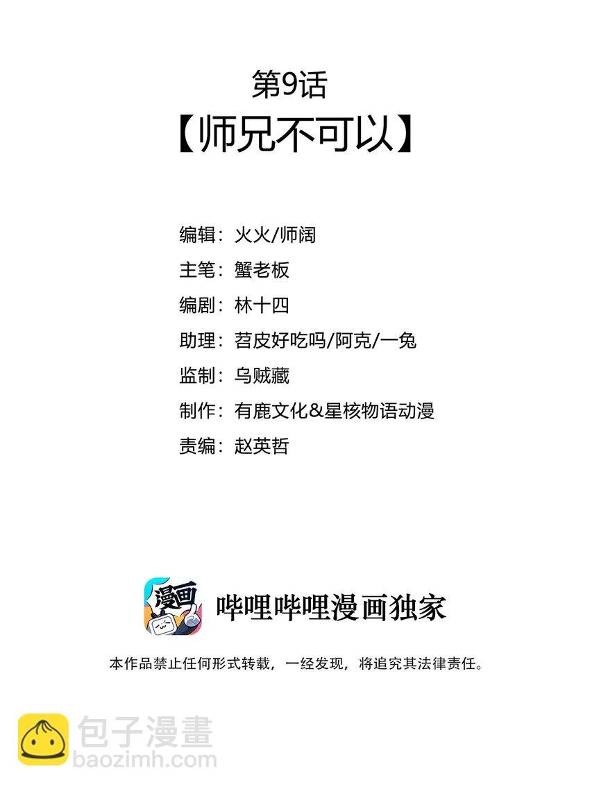 009 师兄不可以