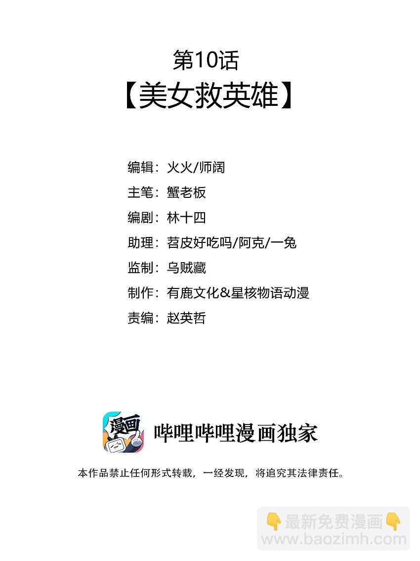 010 美女救英雄
