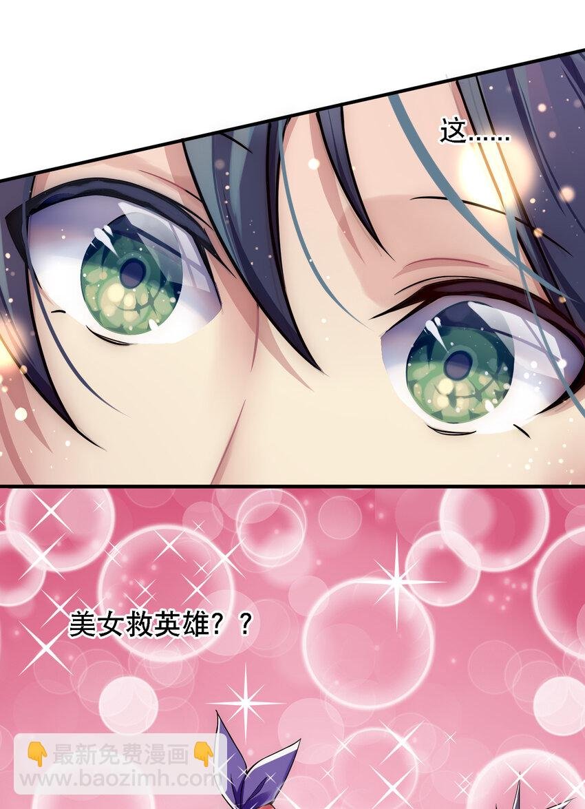 010 美女救英雄