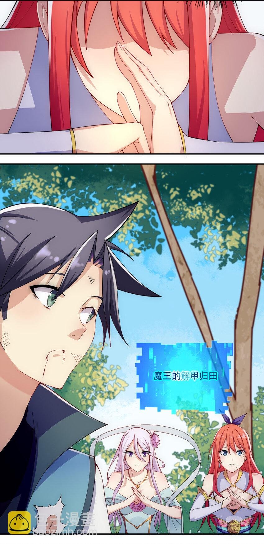 013 魔王的解甲归田