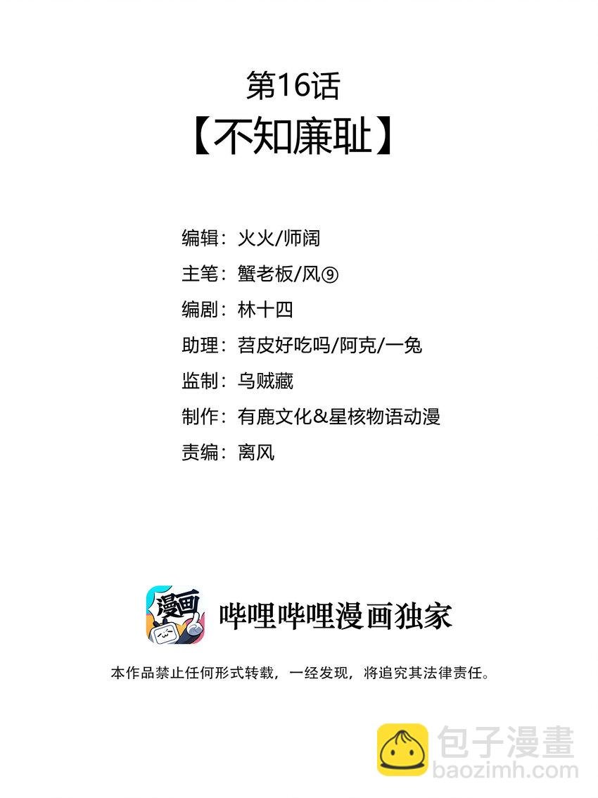 016 不知廉耻