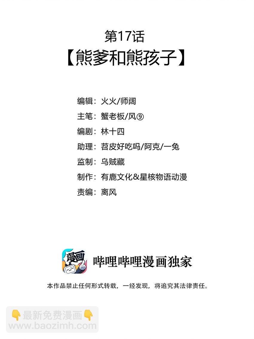 017 熊爹和熊孩子