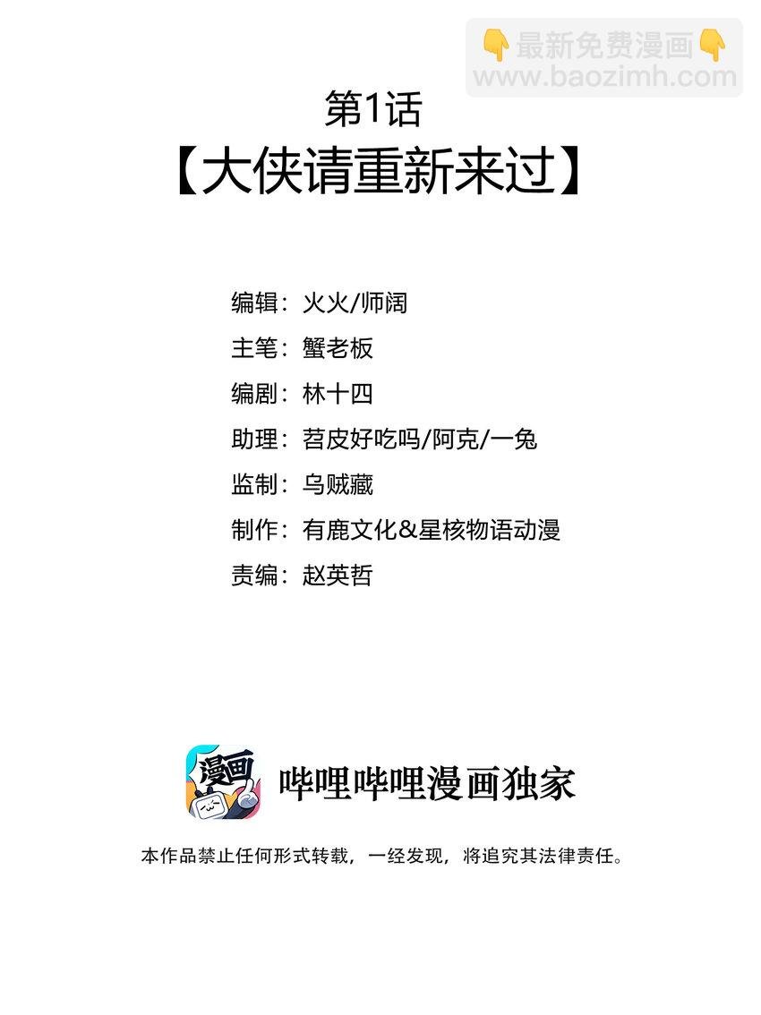 001 大侠请重新来过