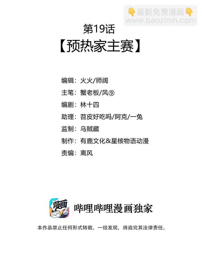 019 预热家主赛