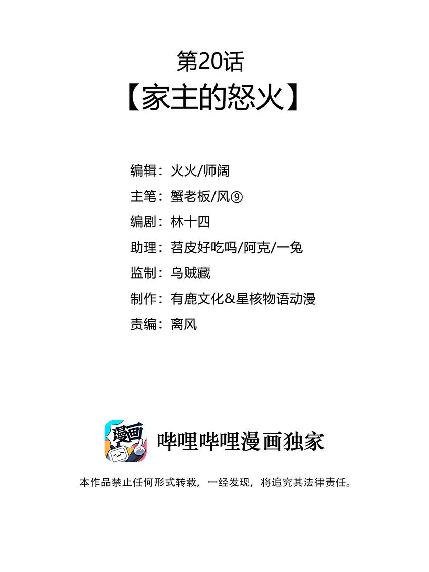 020 家主的怒火