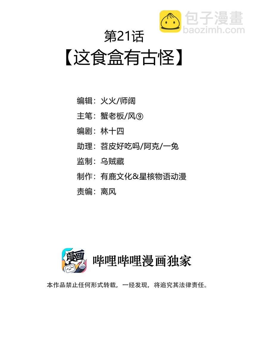 021 这食盒有古怪
