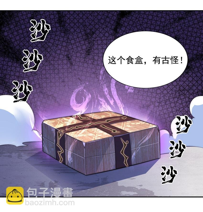 021 这食盒有古怪