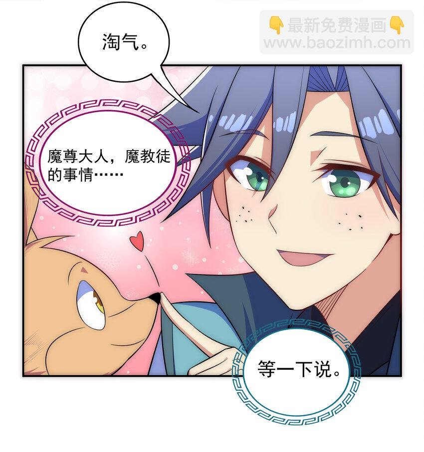 025 冒牌魔教徒