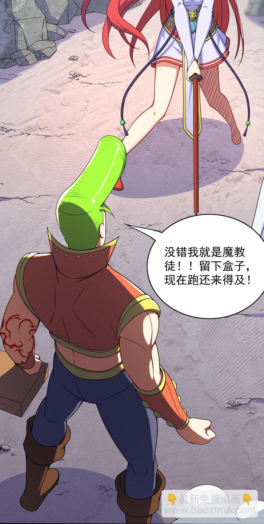 025 冒牌魔教徒