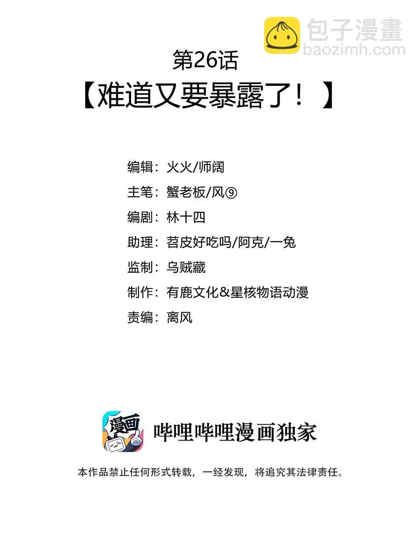 026 难道又要暴露了