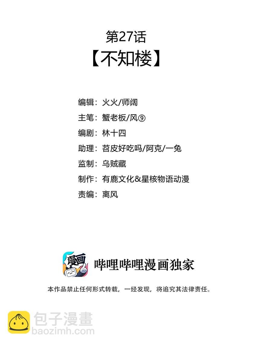 027 不知楼