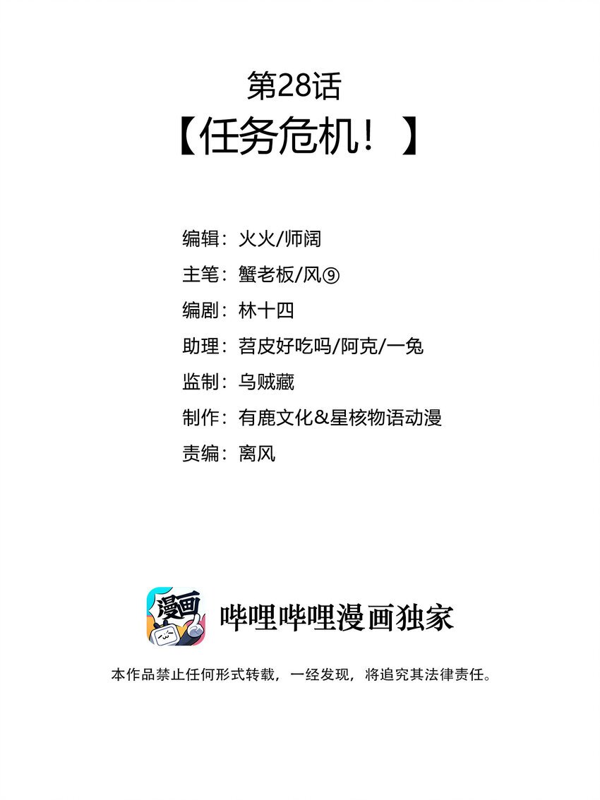 028 任务危机