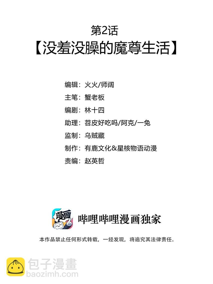 002 没羞没臊的魔尊生活