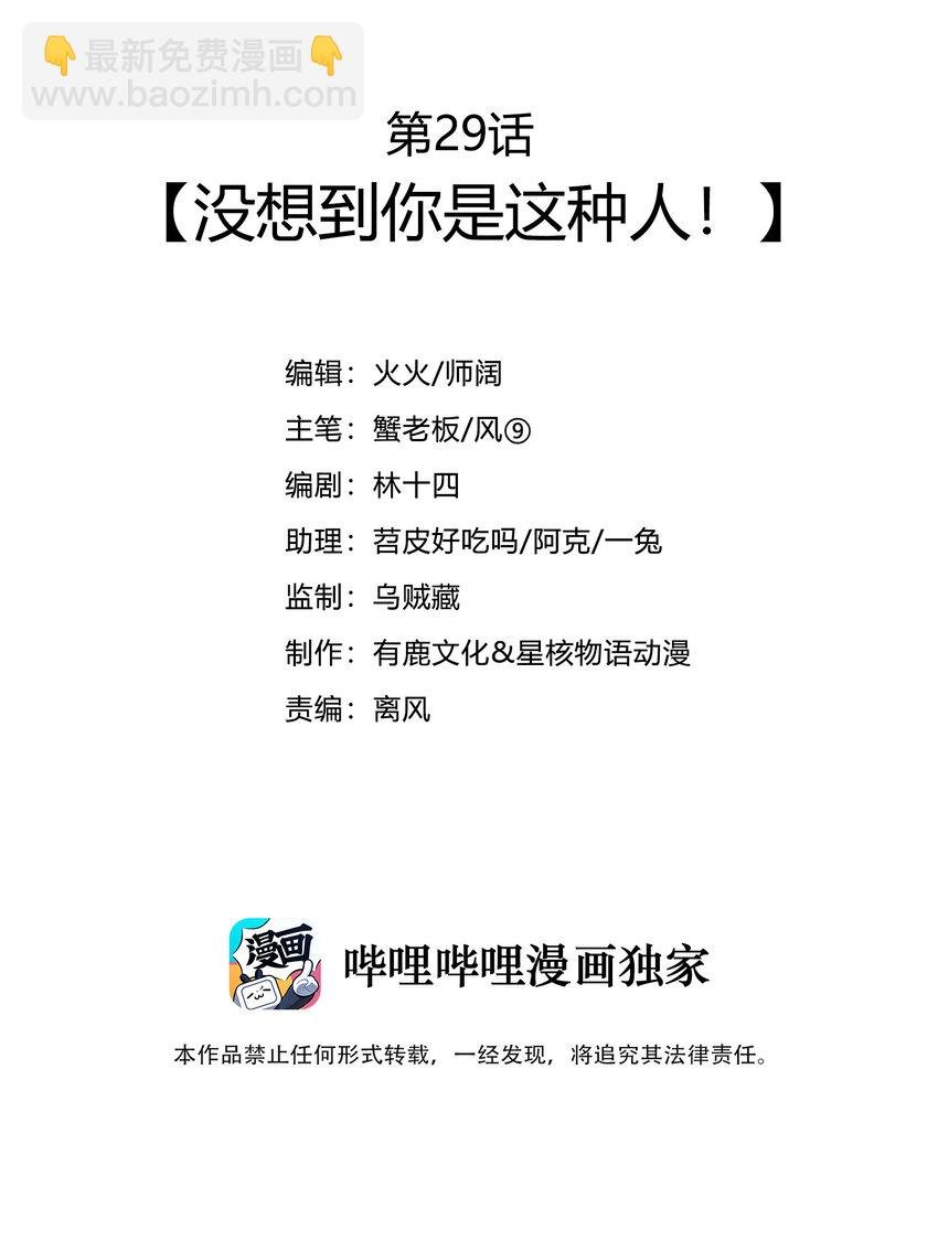 029 没想到你是这种人