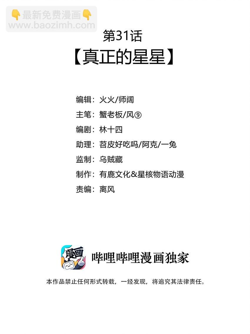 031 真正的星星