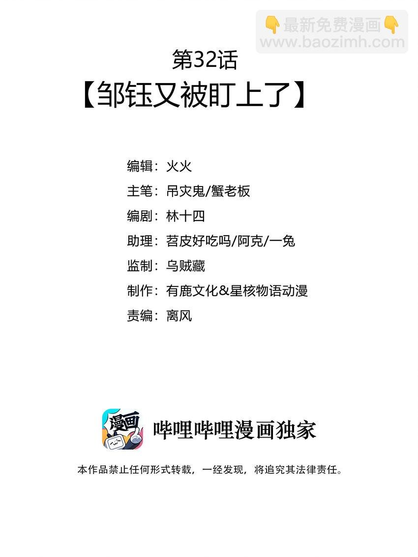 32 邹钰又被盯上了