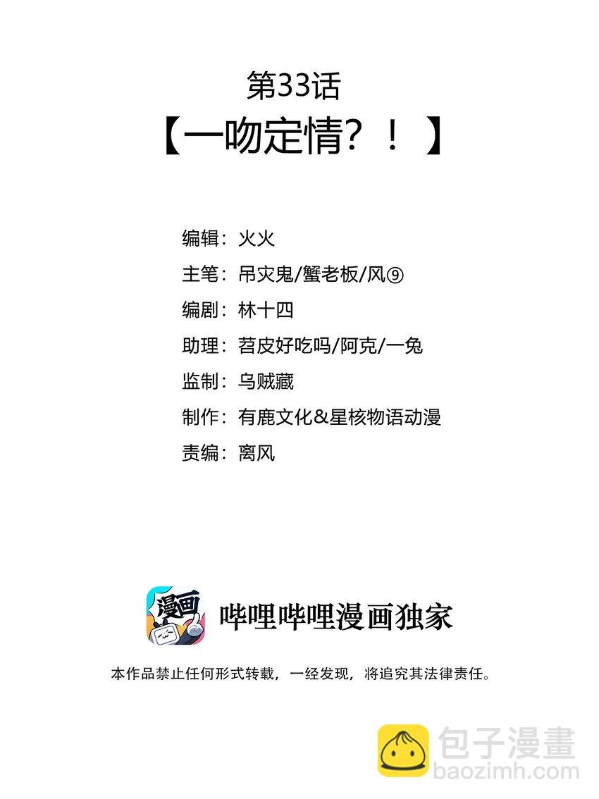 33 一吻定情