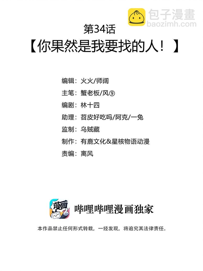 34 你果然是我要找的人