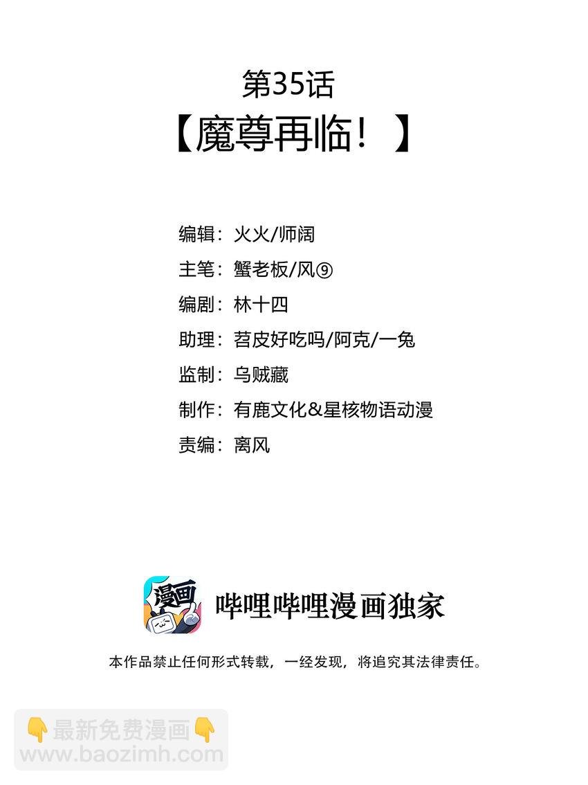 35 魔尊再临