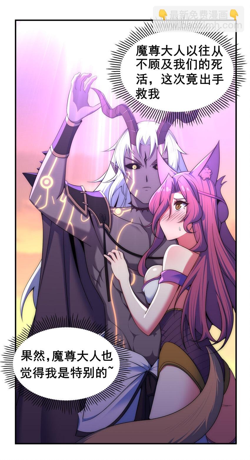 35 魔尊再临
